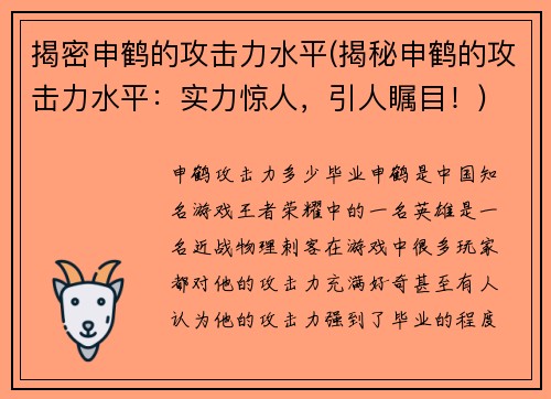 揭密申鹤的攻击力水平(揭秘申鹤的攻击力水平：实力惊人，引人瞩目！)