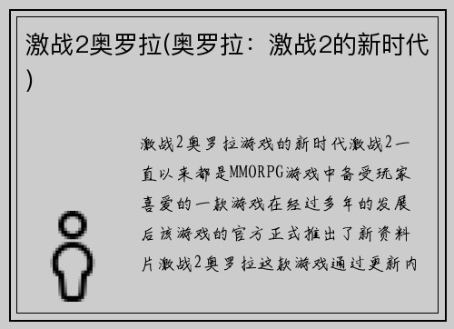 激战2奥罗拉(奥罗拉：激战2的新时代)