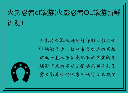 火影忍者ol端游(火影忍者OL端游新鲜评测)